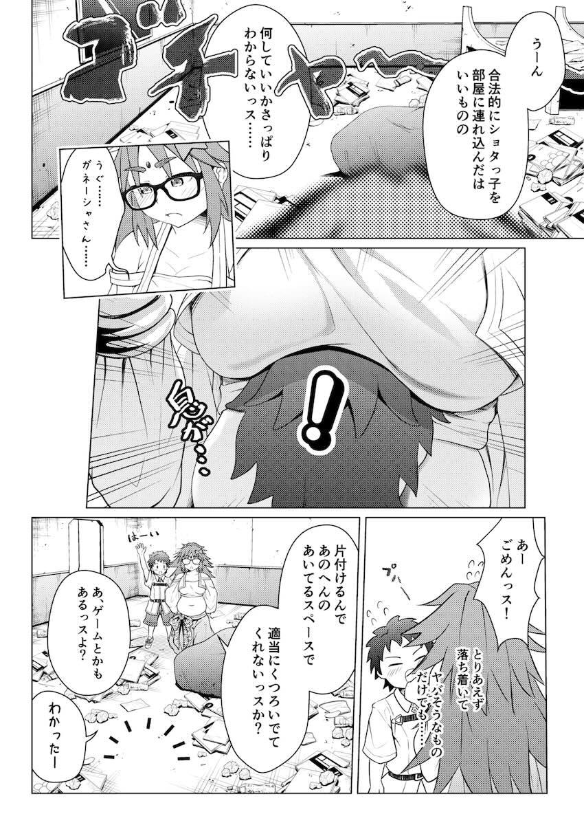 ジナコお姉ちゃんの肉まん大好き！ <> 005