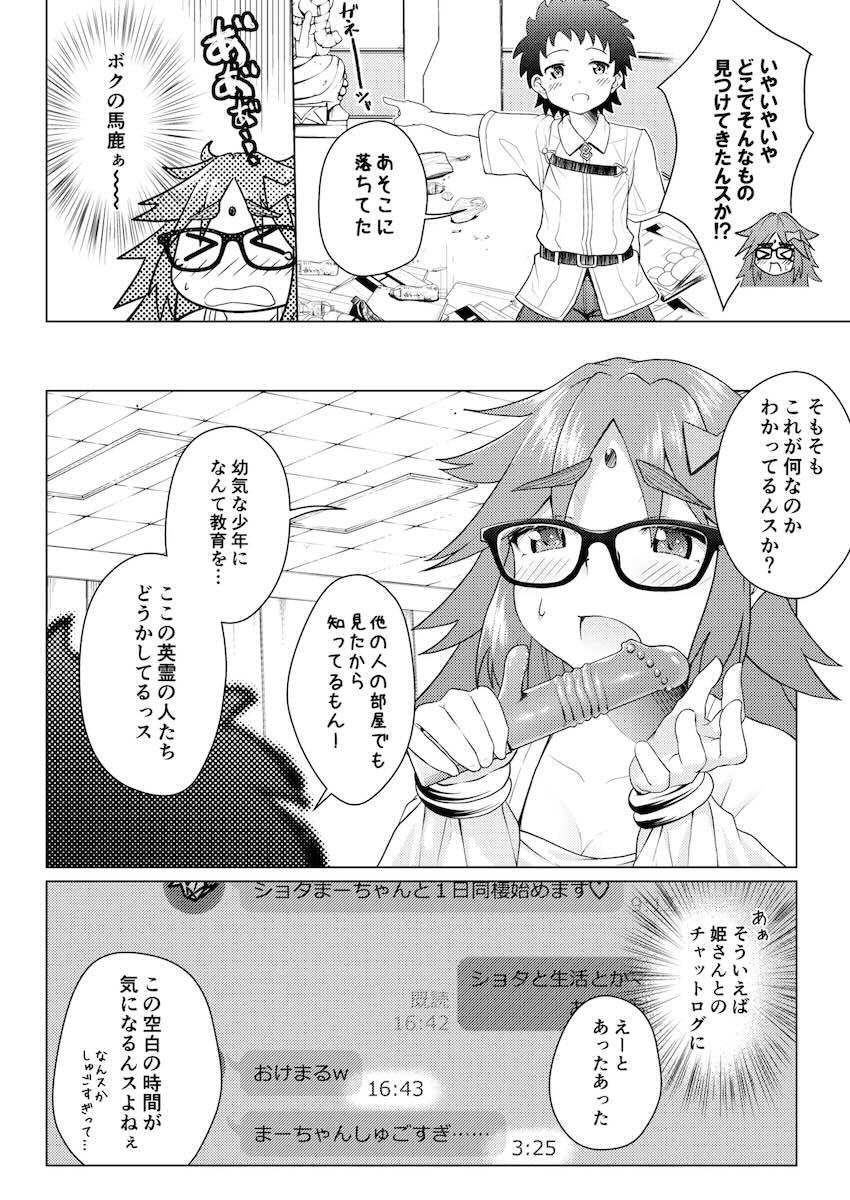 ジナコお姉ちゃんの肉まん大好き！ <> 007