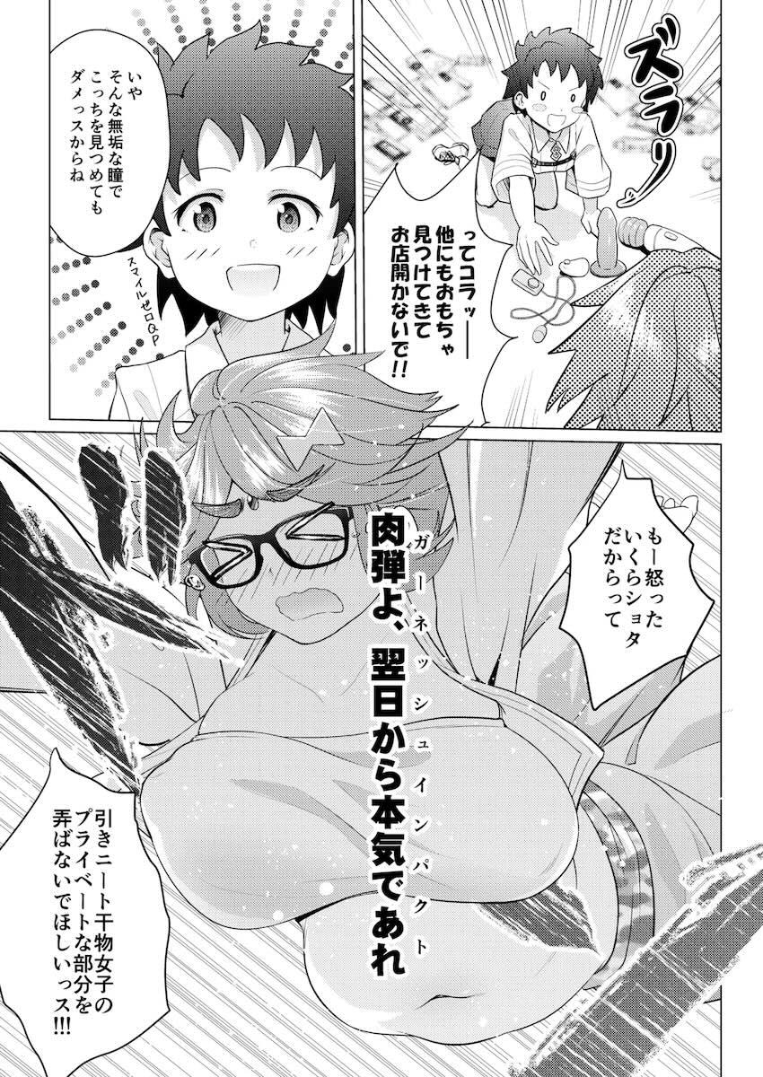 ジナコお姉ちゃんの肉まん大好き！ <> 008