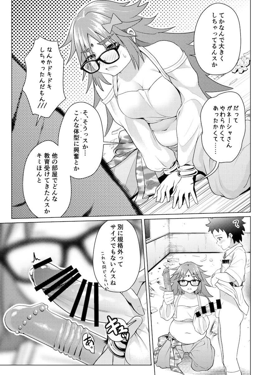 ジナコお姉ちゃんの肉まん大好き！ <> 010