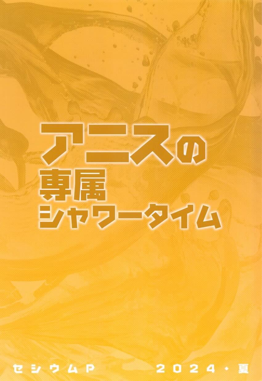 水着アニスとシャワールームで初エッチ！ <> 025