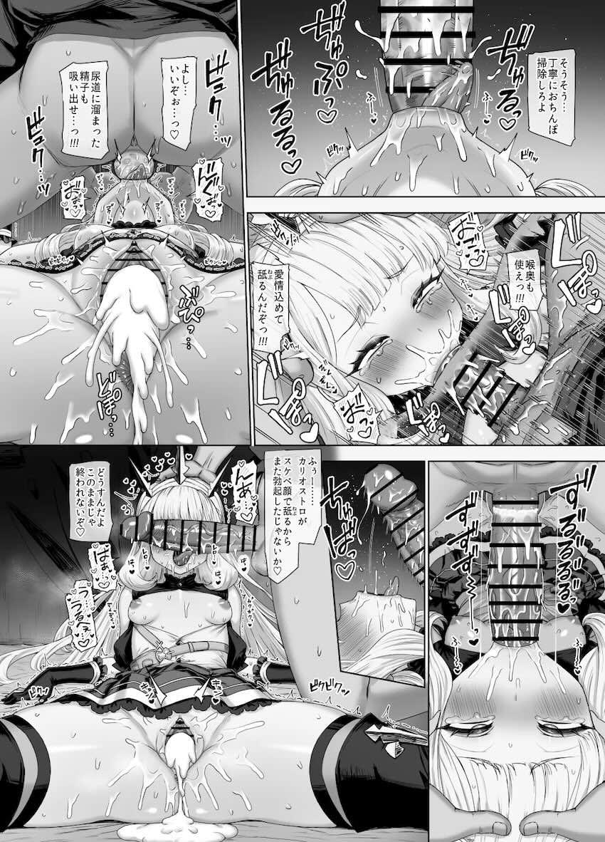 カリオストロの孕ませ腹ボゴオナホファック！ <> 020