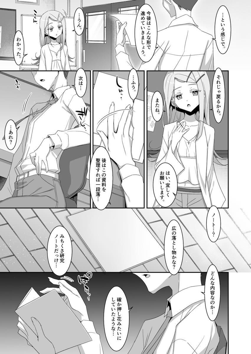 マゾアイドル篠澤広と処女セックス <> 003