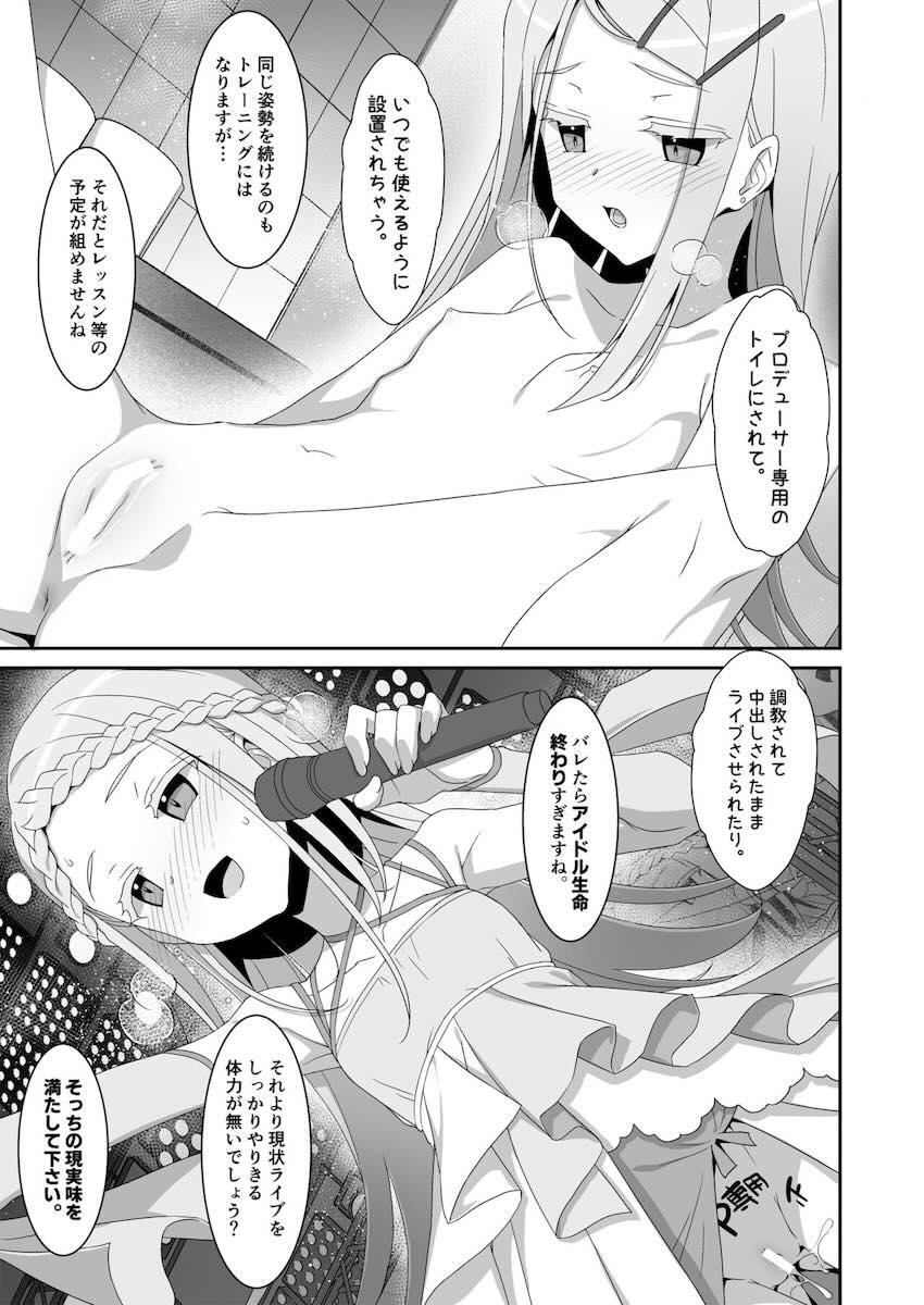 マゾアイドル篠澤広と処女セックス <> 007