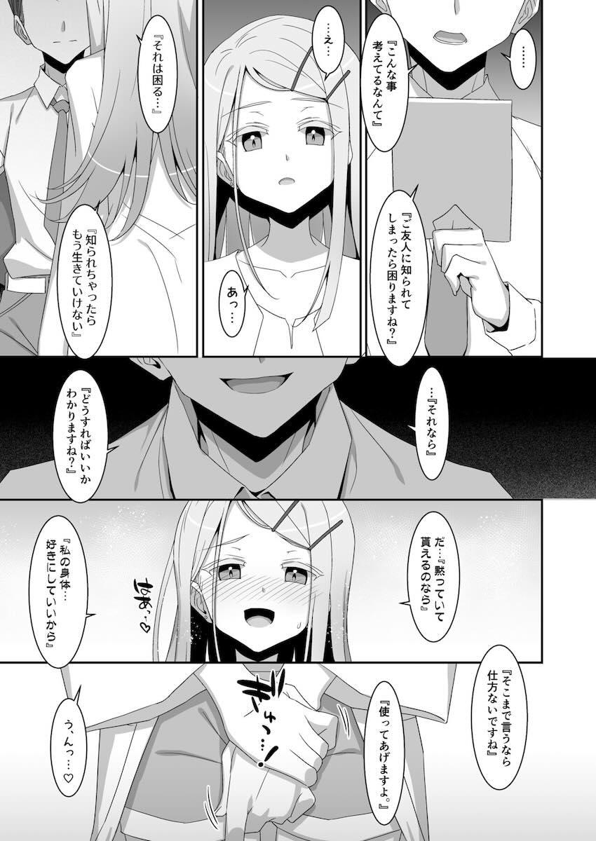 マゾアイドル篠澤広と処女セックス <> 009