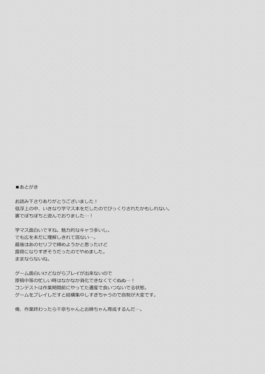 マゾアイドル篠澤広と処女セックス <> 023