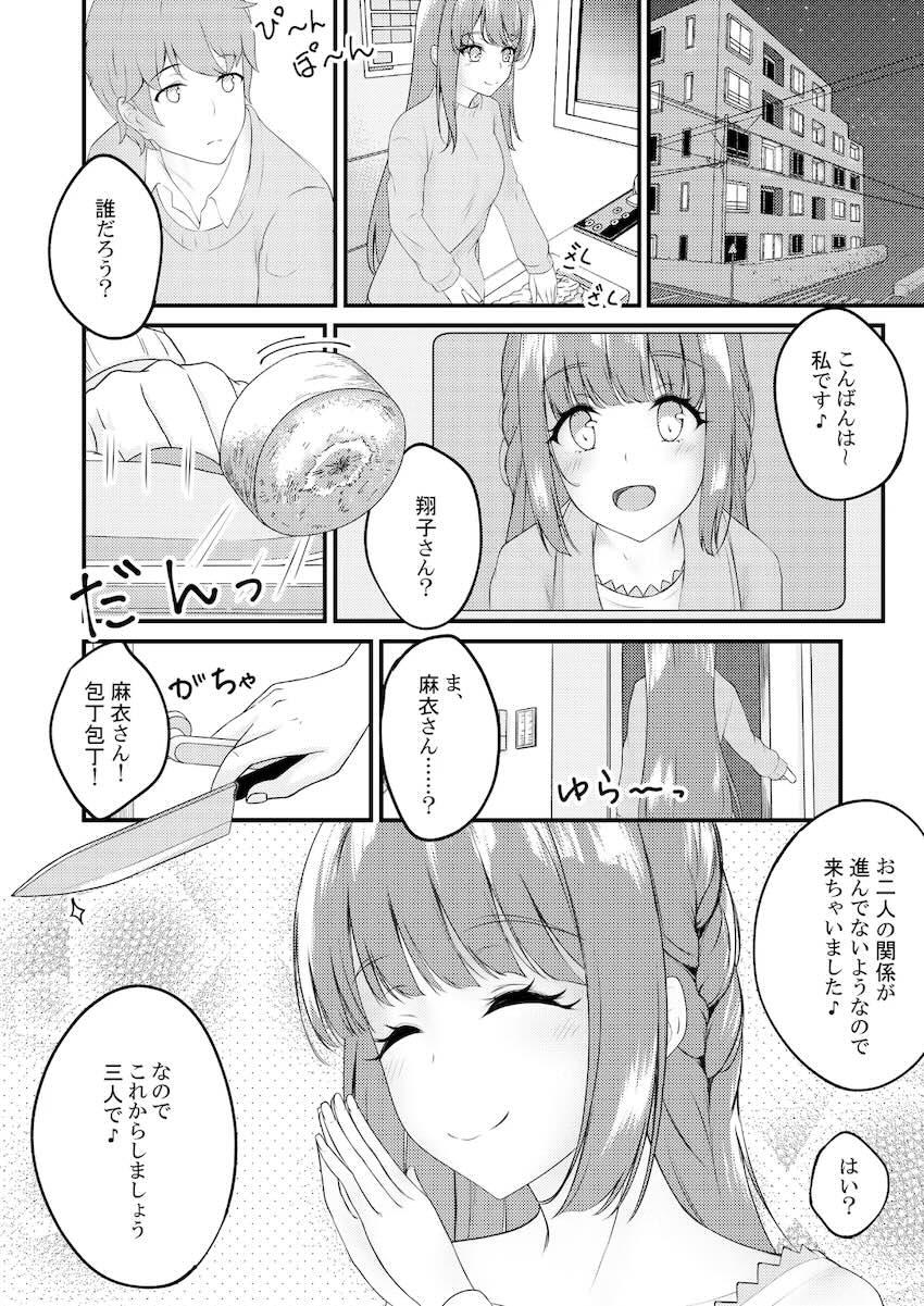 麻衣さんと翔子さんと全裸3Pセックス <> 004