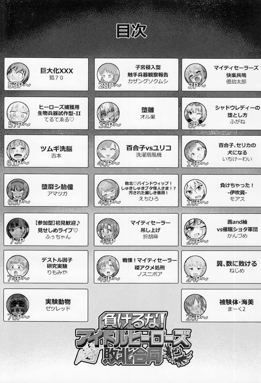 即負け！アイドルヒーローズ！ <> 002