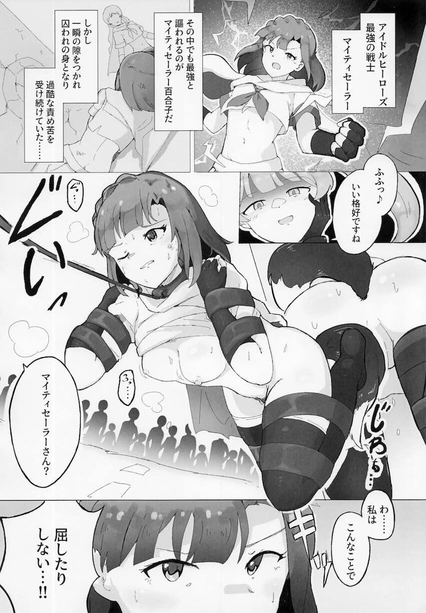即負け！アイドルヒーローズ！ <> 013