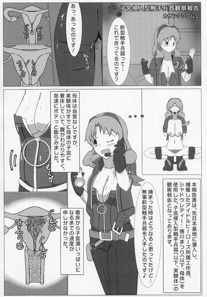 即負け！アイドルヒーローズ！ <> 027