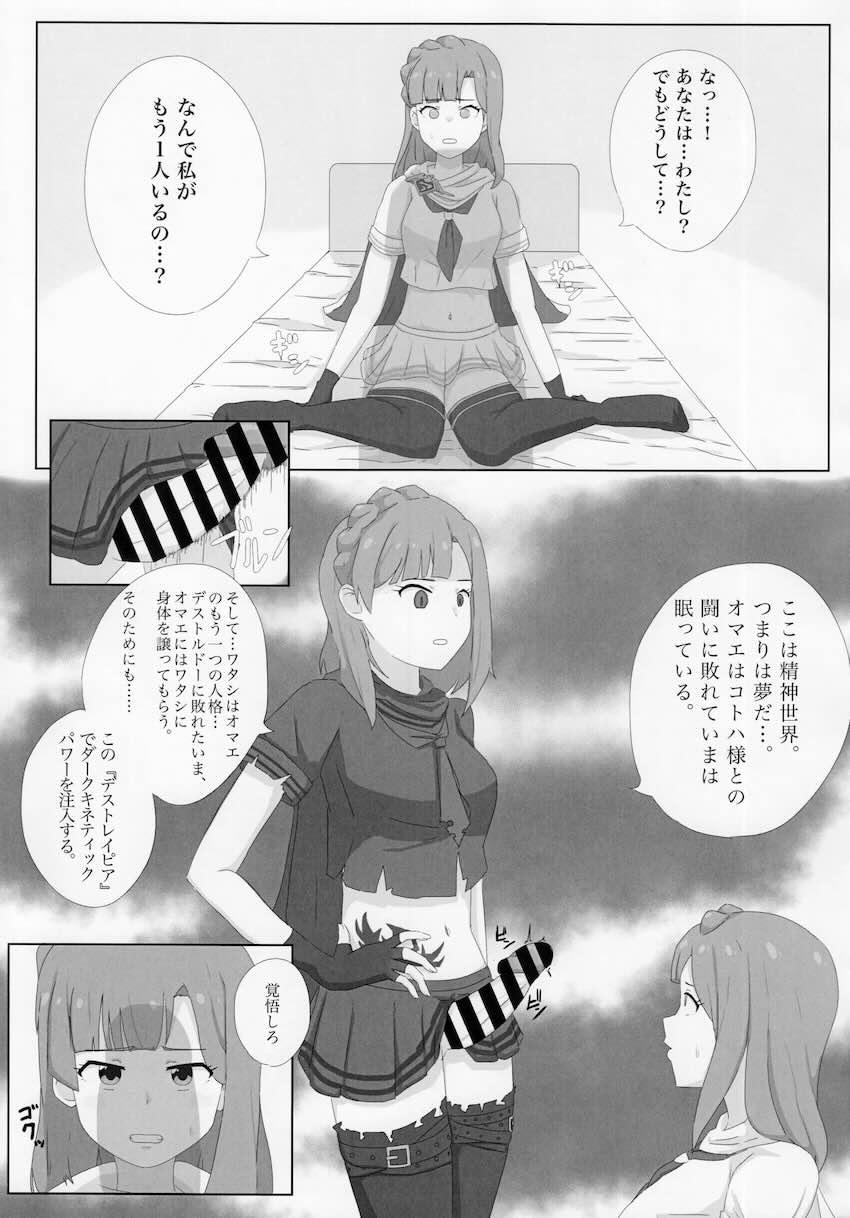 即負け！アイドルヒーローズ！ <> 040