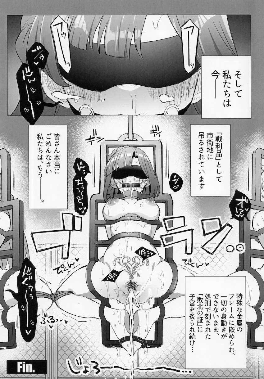 即負け！アイドルヒーローズ！ <> 051