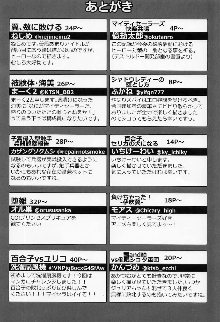 即負け！アイドルヒーローズ！ <> 083
