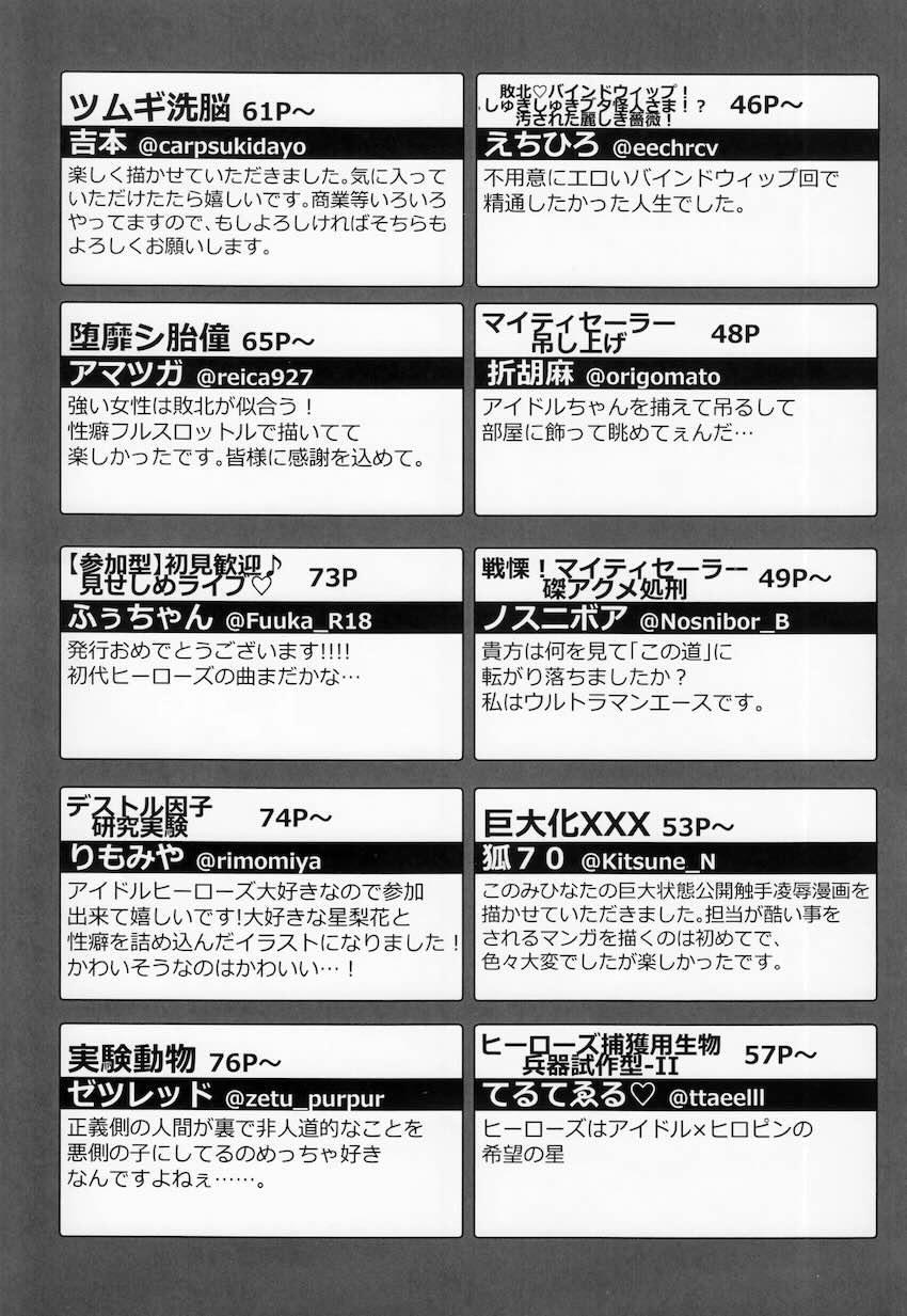 即負け！アイドルヒーローズ！ <> 084