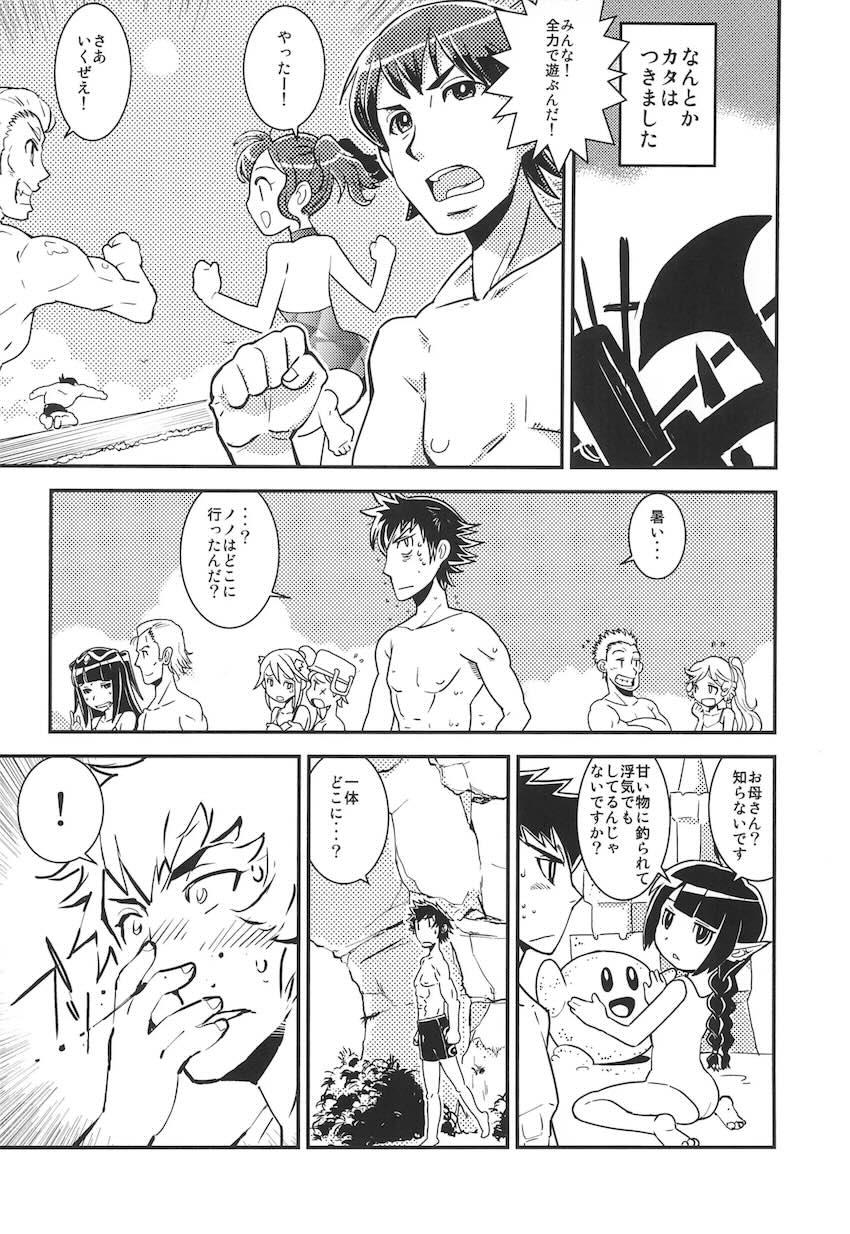 マムクート・レベルS 絆の夏 <> 003