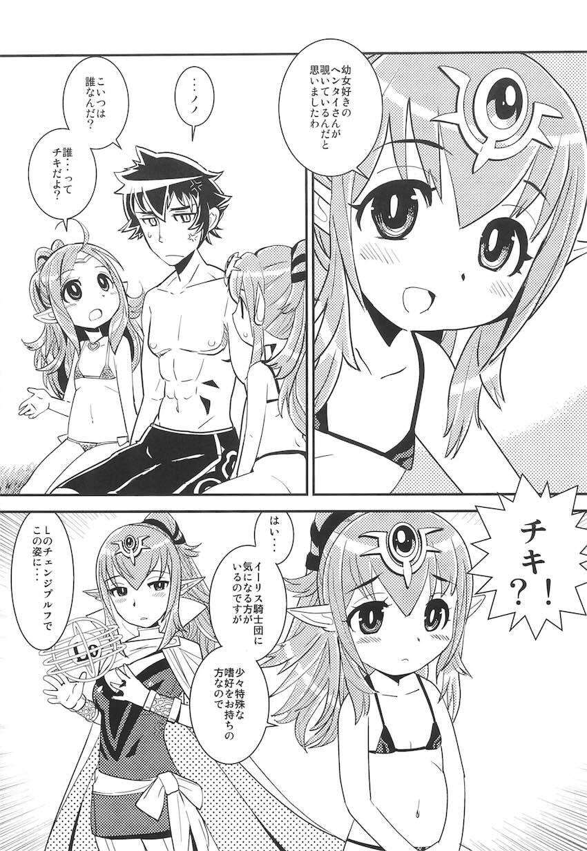 マムクート・レベルS 絆の夏 <> 006