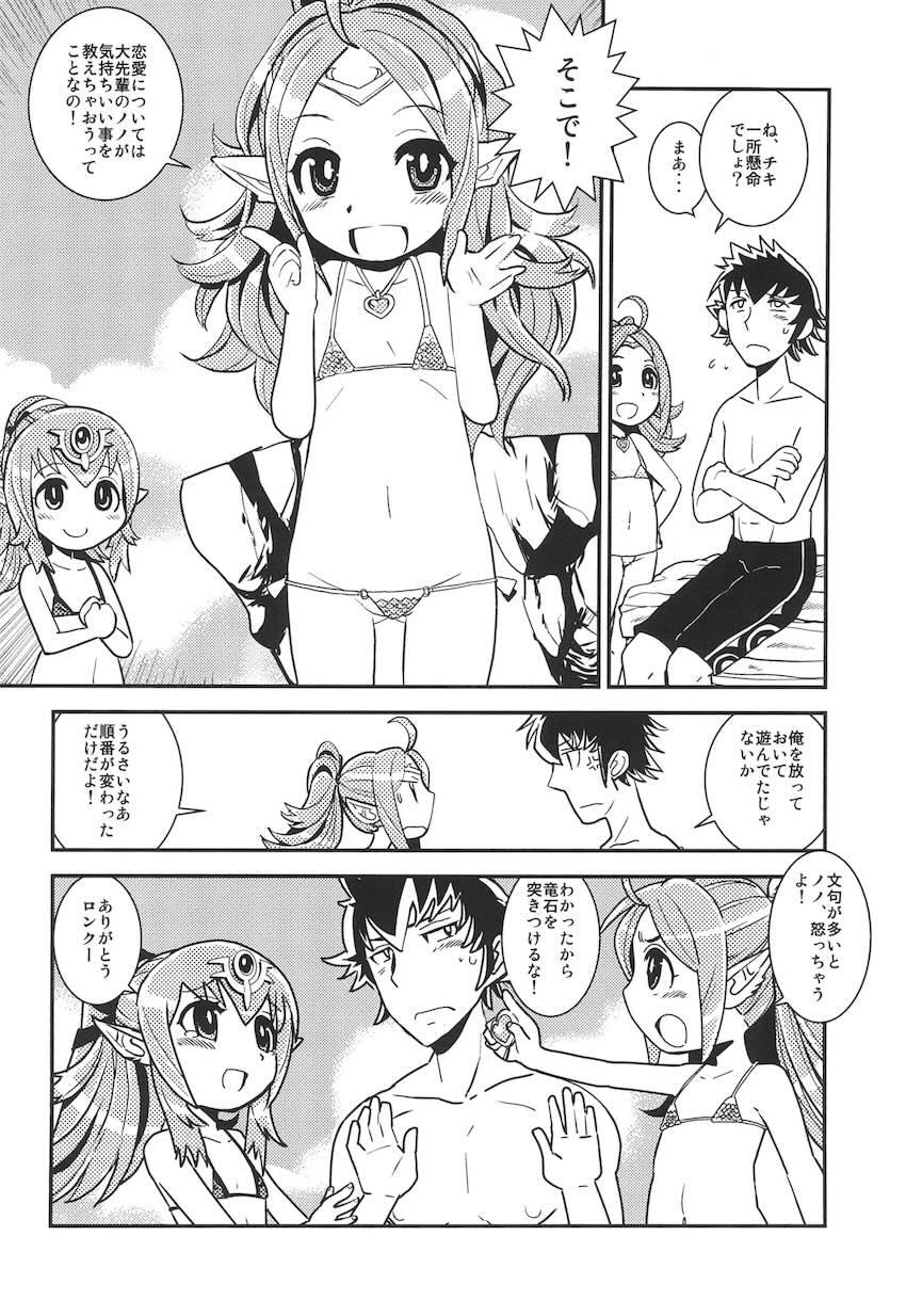 マムクート・レベルS 絆の夏 <> 007