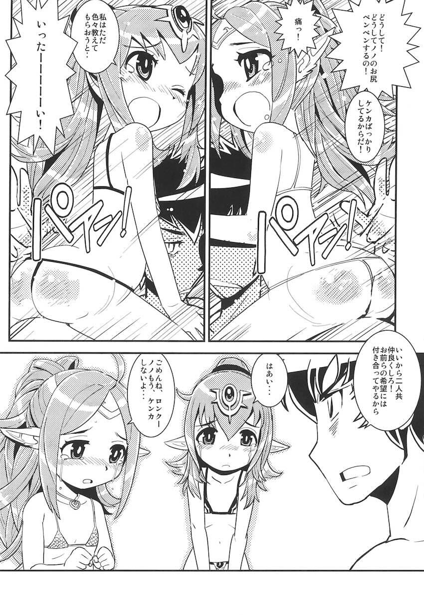 マムクート・レベルS 絆の夏 <> 011