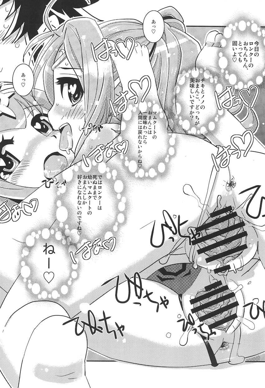マムクート・レベルS 絆の夏 <> 019