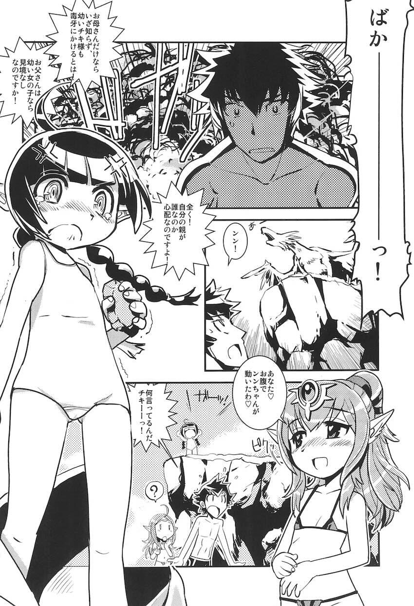 マムクート・レベルS 絆の夏 <> 023