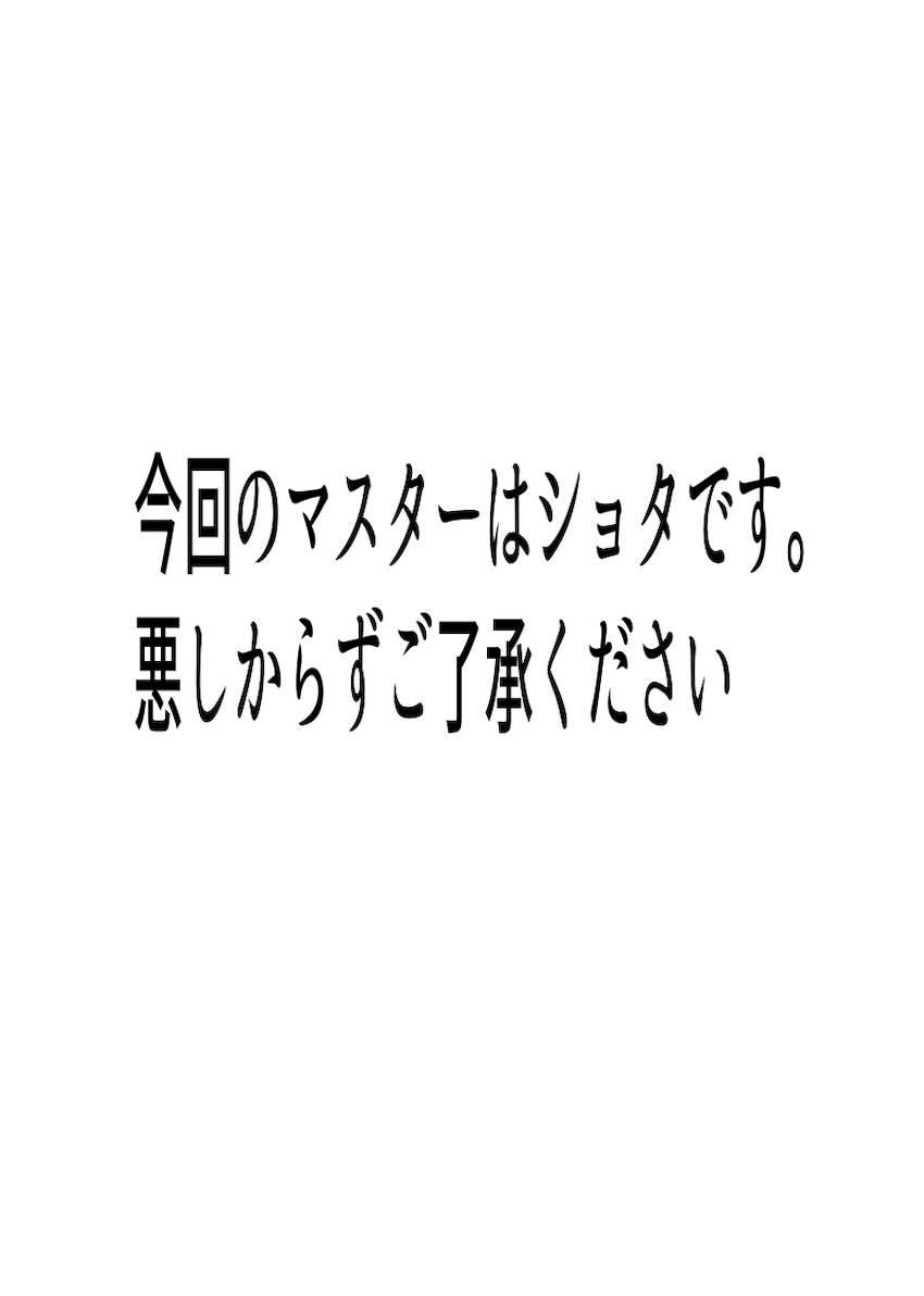 カルデアママバトル <> 003