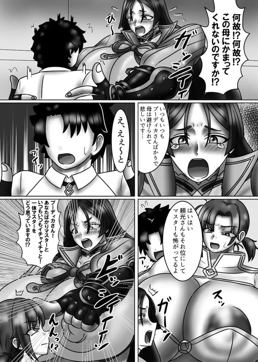 カルデアママバトル <> 005