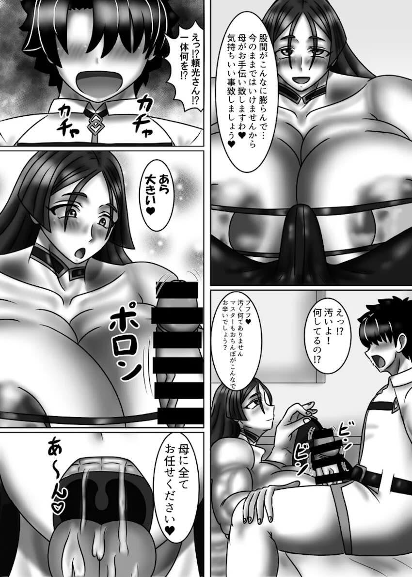 カルデアママバトル <> 010