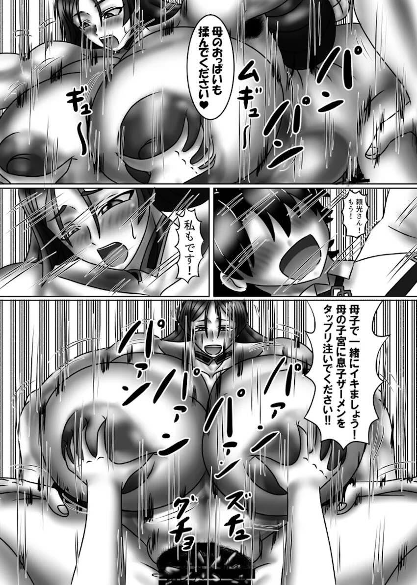 カルデアママバトル <> 016