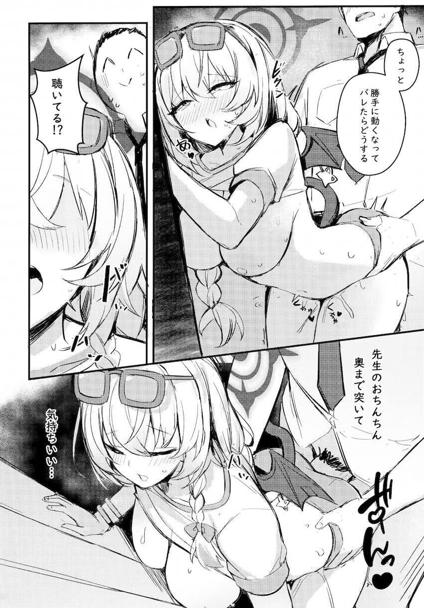 黒舘ハルナと隠れてドキドキ声我慢えっち！ <> 010