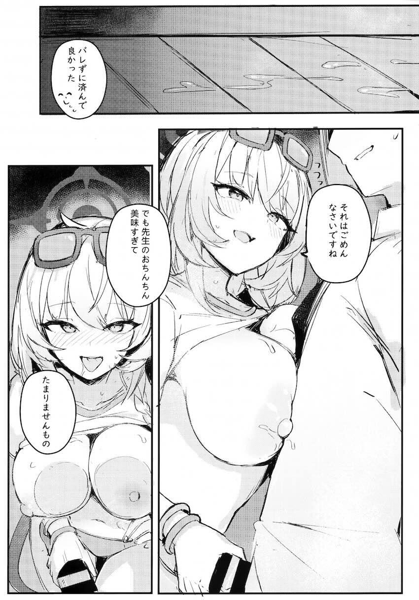 黒舘ハルナと隠れてドキドキ声我慢えっち！ <> 013