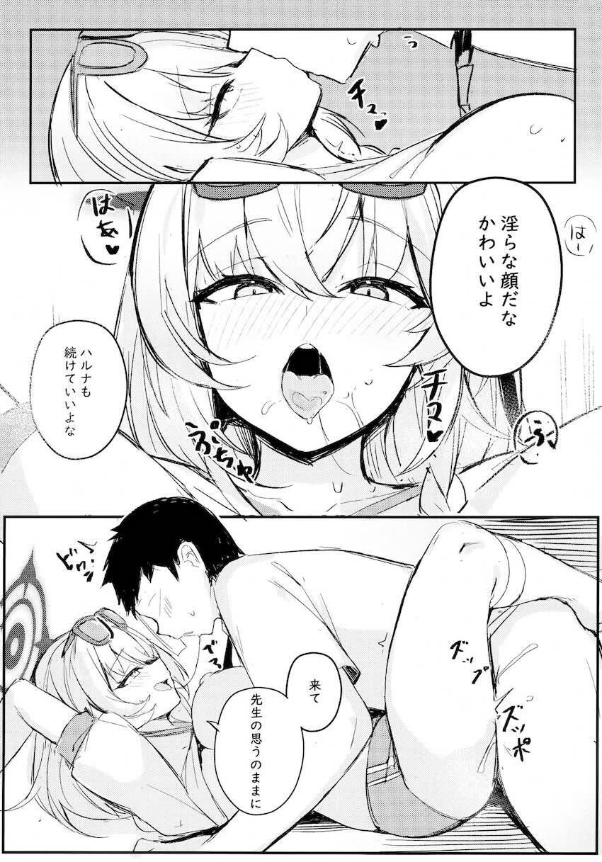 黒舘ハルナと隠れてドキドキ声我慢えっち！ <> 016