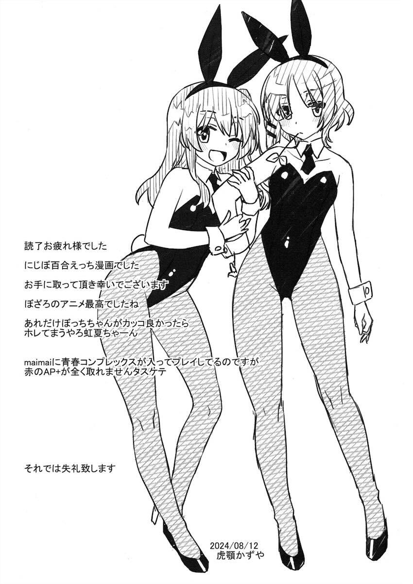 ぼっちと虹夏のラブラブ手マンアクメえっち！ <> 027