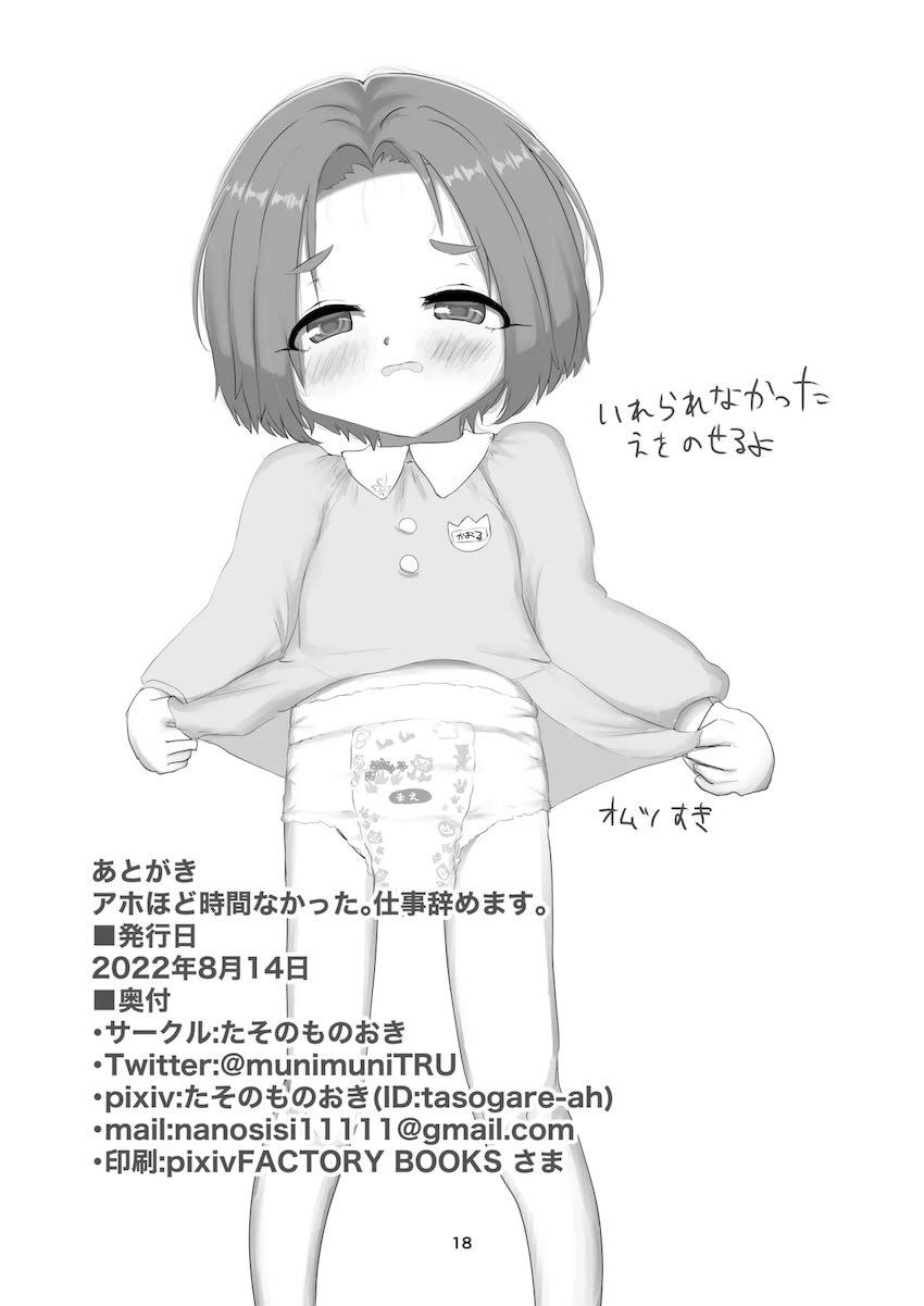 つるぺたJS龍崎薫ちゃん、はじめてのイメージビデオ撮影！ <> 017