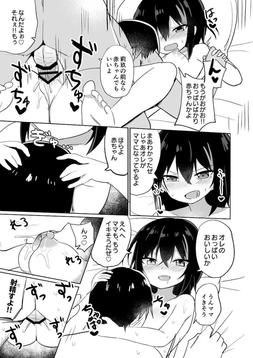 恋人の結城莉玖とイチャラブ中出しえっち！ <> 016