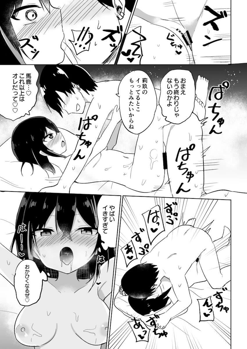 恋人の結城莉玖とイチャラブ中出しえっち！ <> 018