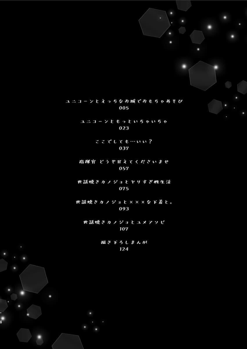 ユニコーンとのイチャラブセックスデートやフォーミダブルに甘やかしてもらう総集本 <> 003