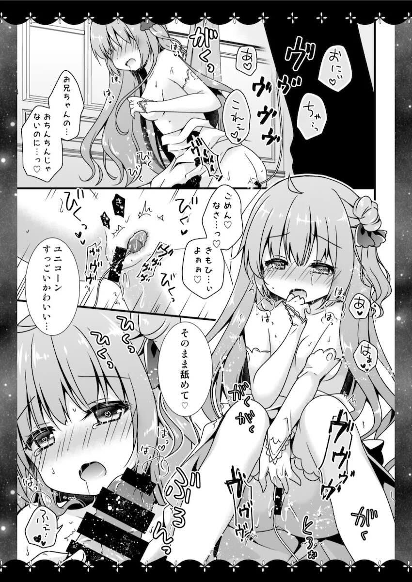 ユニコーンとのイチャラブセックスデートやフォーミダブルに甘やかしてもらう総集本 <> 012