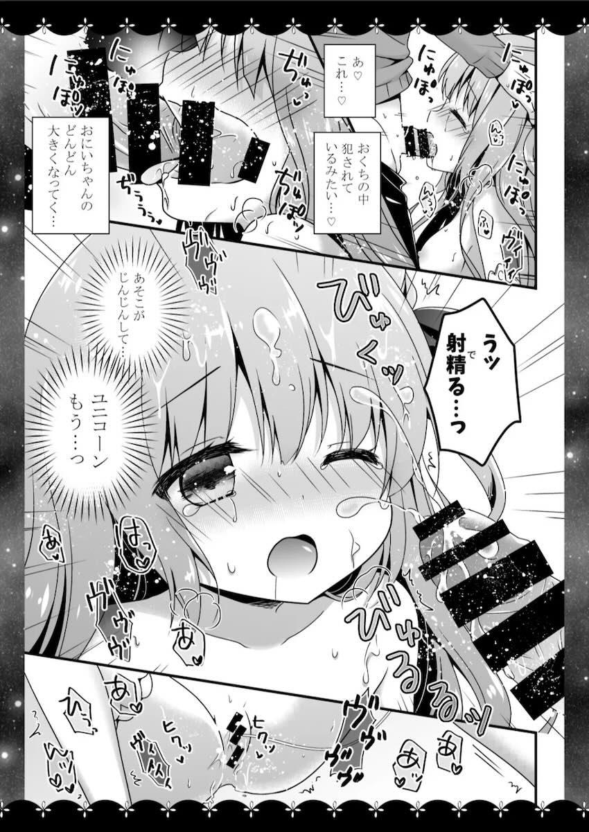ユニコーンとのイチャラブセックスデートやフォーミダブルに甘やかしてもらう総集本 <> 014