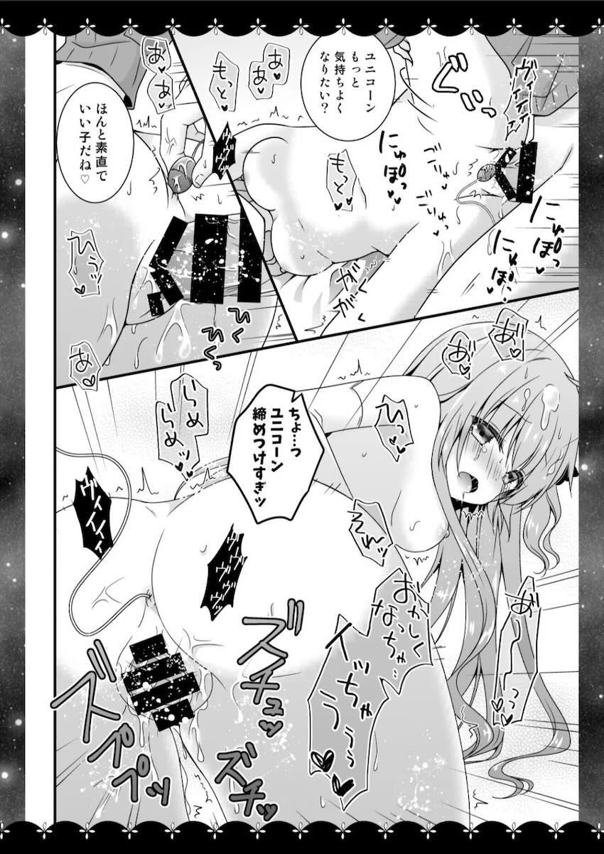 ユニコーンとのイチャラブセックスデートやフォーミダブルに甘やかしてもらう総集本 <> 019