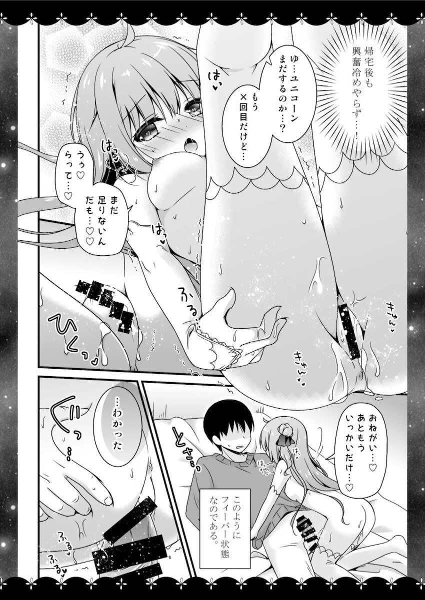 ユニコーンとのイチャラブセックスデートやフォーミダブルに甘やかしてもらう総集本 <> 025