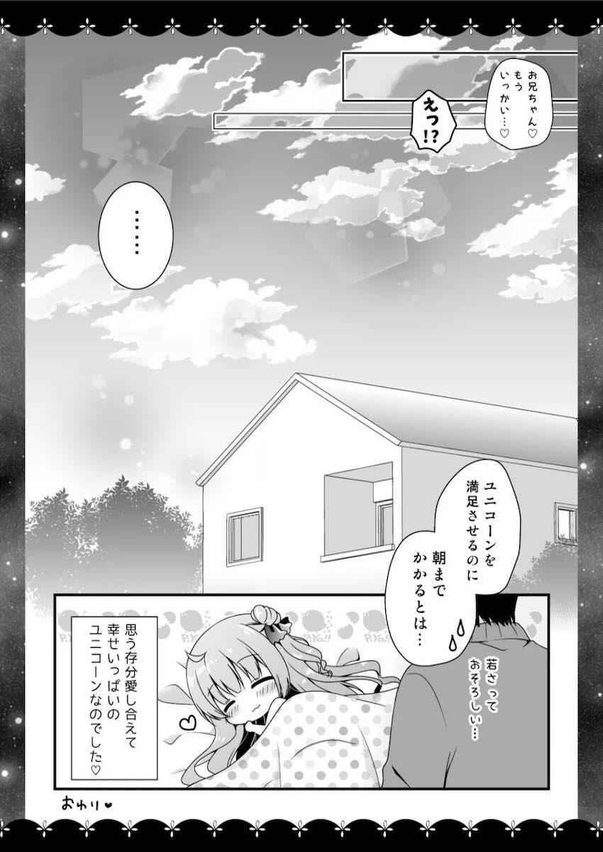 ユニコーンとのイチャラブセックスデートやフォーミダブルに甘やかしてもらう総集本 <> 033
