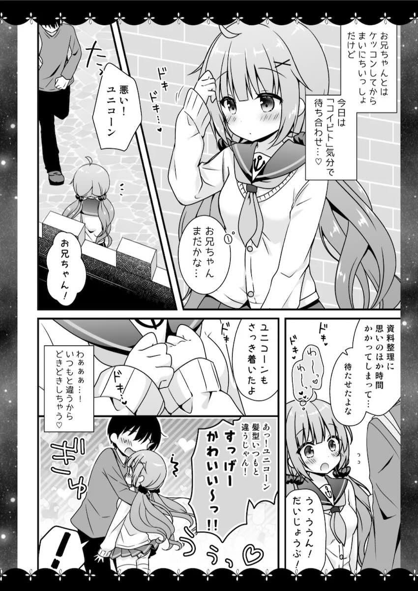 ユニコーンとのイチャラブセックスデートやフォーミダブルに甘やかしてもらう総集本 <> 039
