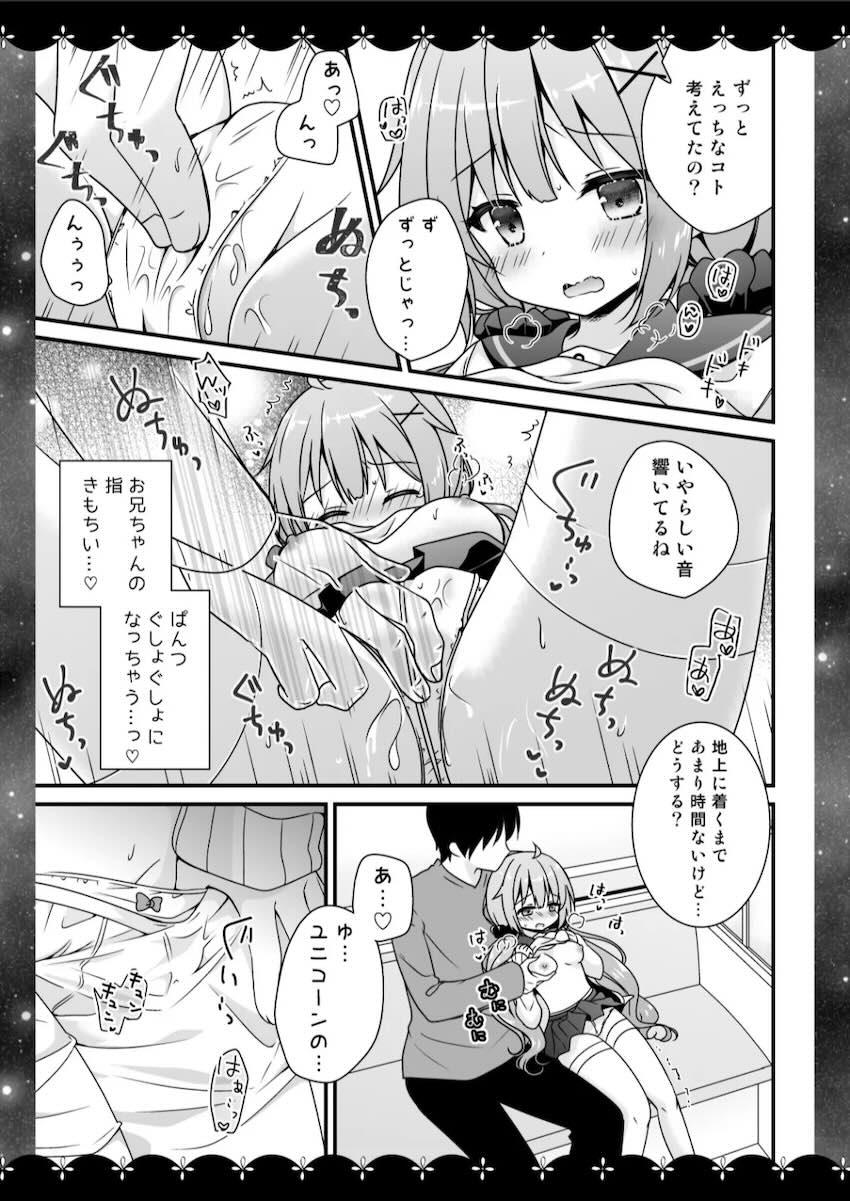 ユニコーンとのイチャラブセックスデートやフォーミダブルに甘やかしてもらう総集本 <> 044