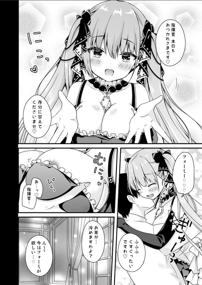 ユニコーンとのイチャラブセックスデートやフォーミダブルに甘やかしてもらう総集本 <> 059