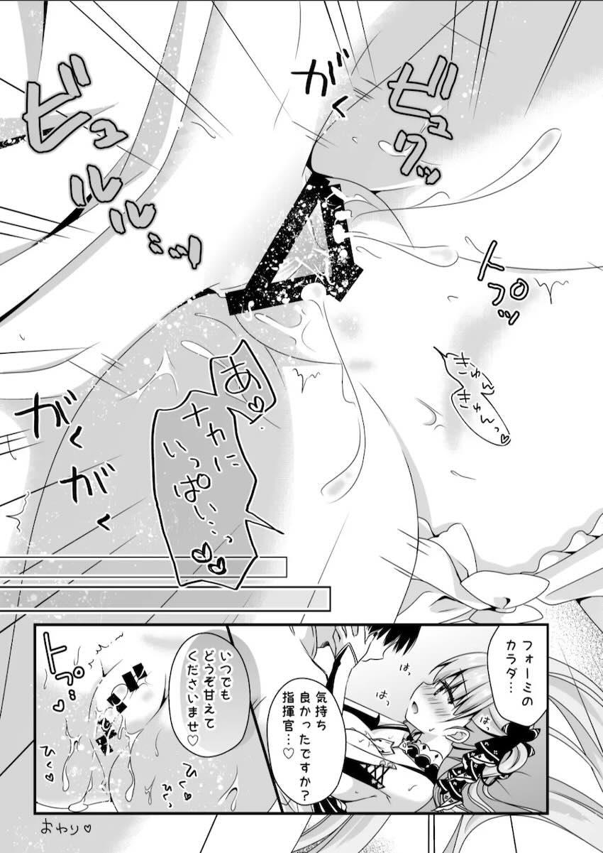 ユニコーンとのイチャラブセックスデートやフォーミダブルに甘やかしてもらう総集本 <> 072