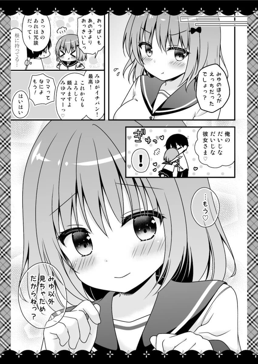 ユニコーンとのイチャラブセックスデートやフォーミダブルに甘やかしてもらう総集本 <> 089