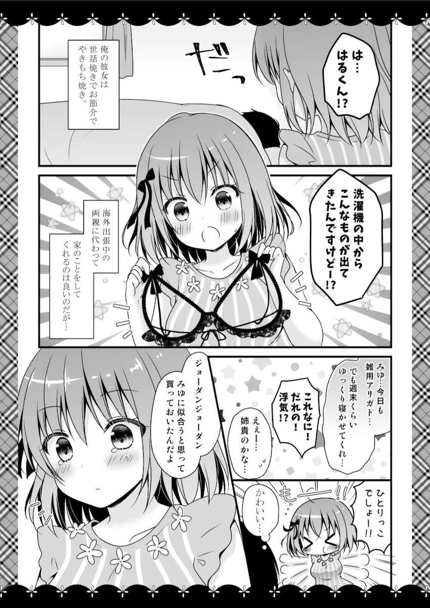 ユニコーンとのイチャラブセックスデートやフォーミダブルに甘やかしてもらう総集本 <> 094