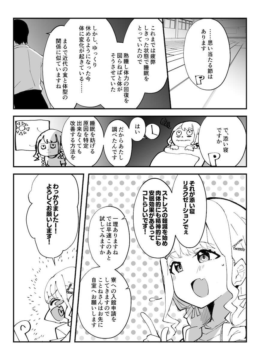 藤田ことねの寝たふり大作戦！ <> 003