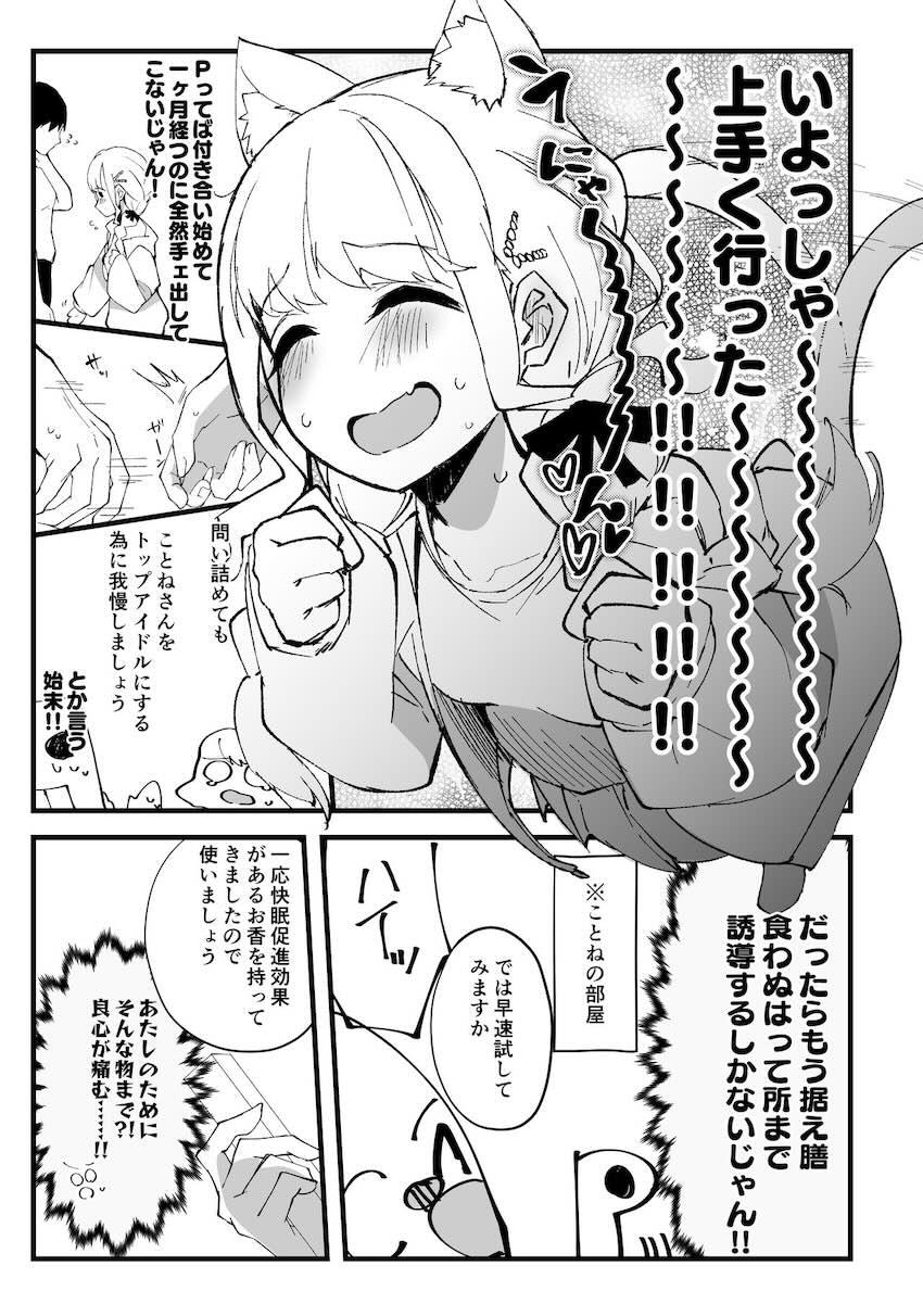藤田ことねの寝たふり大作戦！ <> 004