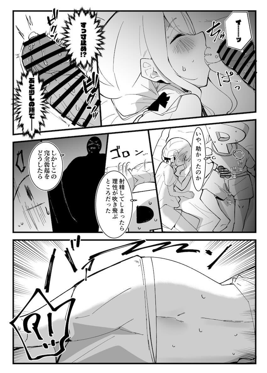藤田ことねの寝たふり大作戦！ <> 009